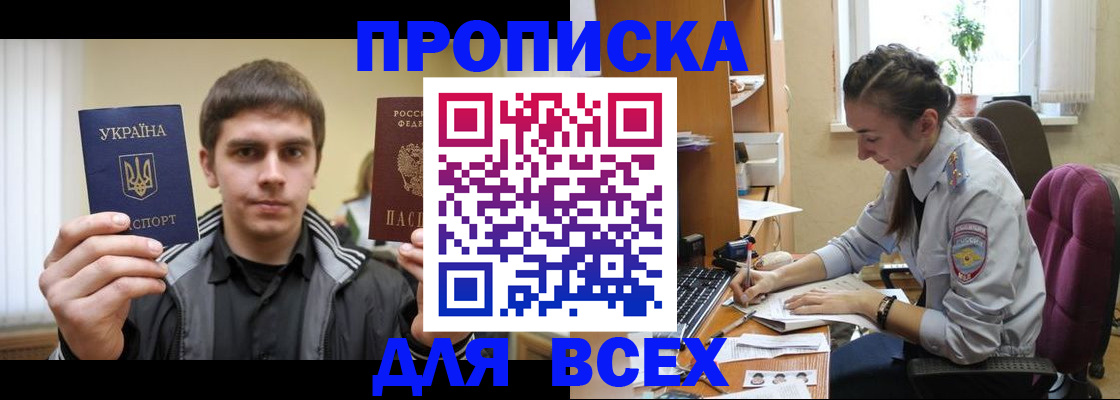 прописка гарантия в Новоалександровске