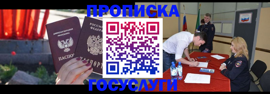 прописка штамп в Новоалександровске