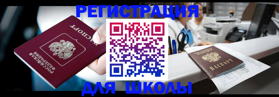 прописка 2025 в Новоалександровске