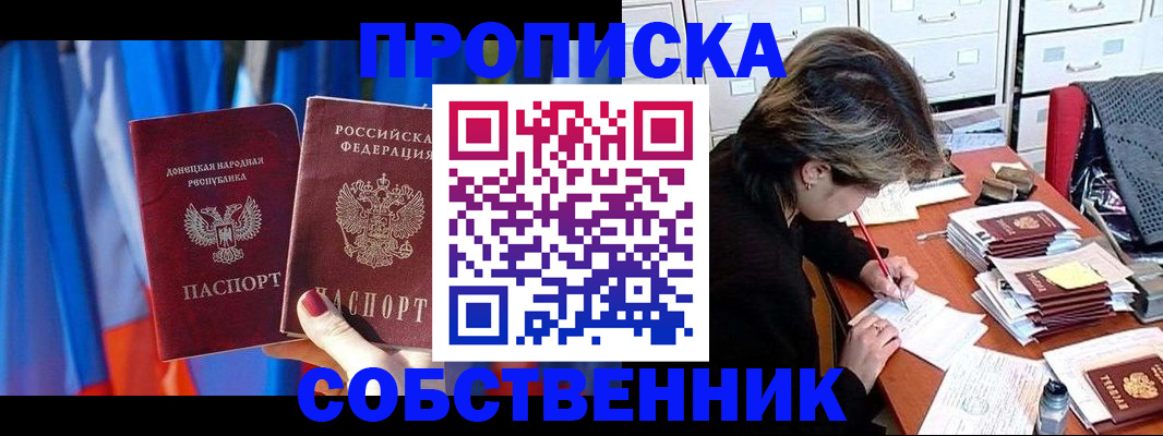 временная регистрация собственник в Новоалександровске